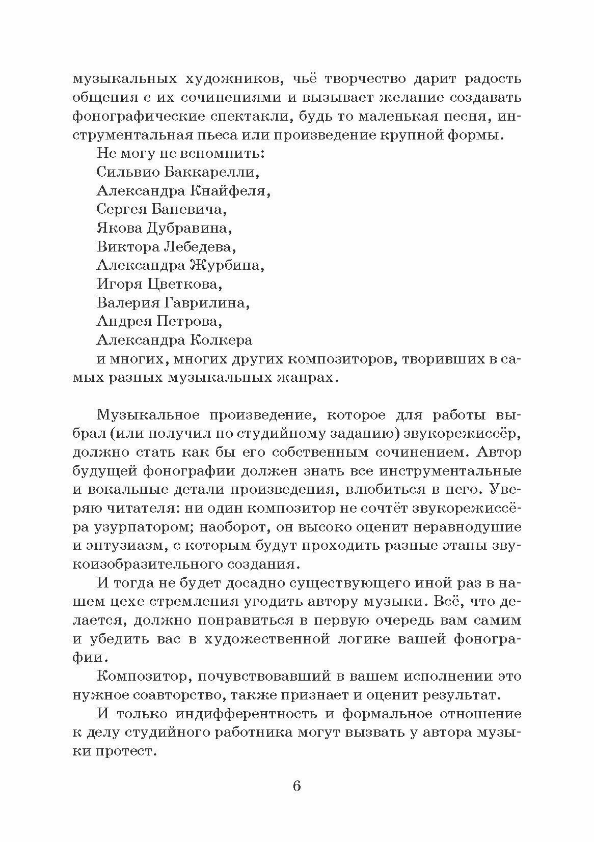 Искусство музыкальной фонографии - фото №5