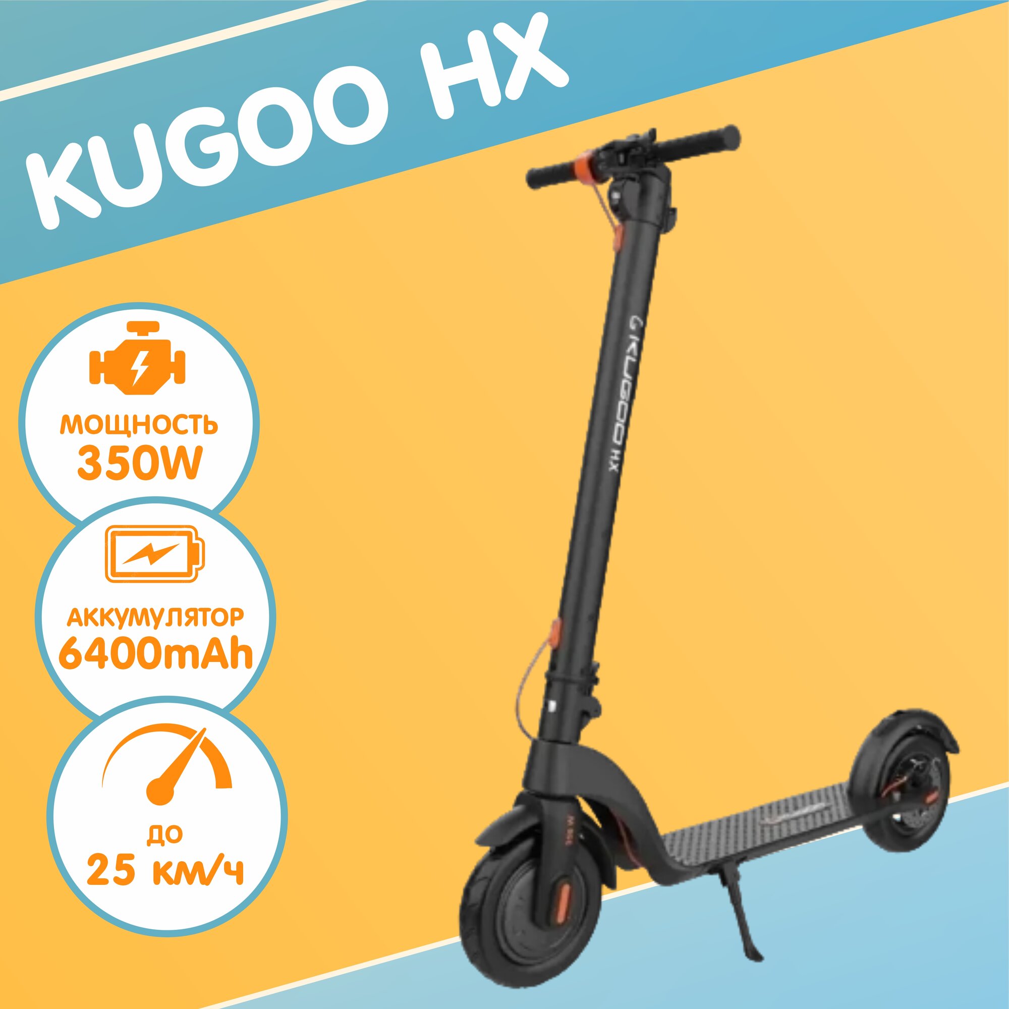 Электросамокат Kugoo HX, черный