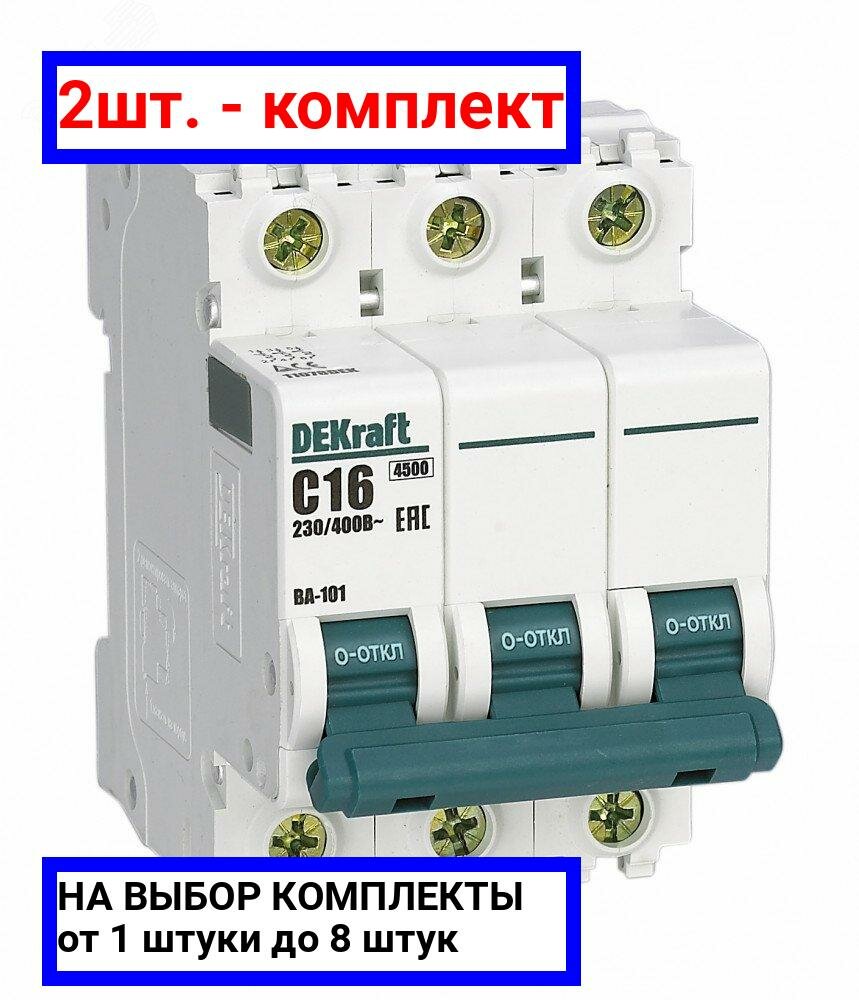 2шт. - Выключатель автоматический трехполюсный 16А С ВА-101 4.5кА / Dekraft; арт. 11078DEK; оригинал / - комплект 2шт