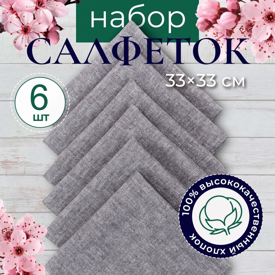 фото Салфетки на стол сервировочные - 6 шт