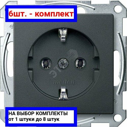 6шт. - Sys M Розетка без шторок в рамку антрацит SCHUKO / Schneider Electric; арт. MTN2301-0414; оригинал / - комплект 6шт