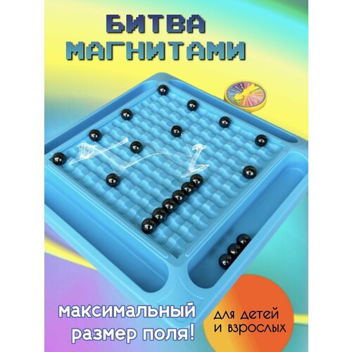 Настольная игра для детей и всей семьи магнитные шарики 950₽