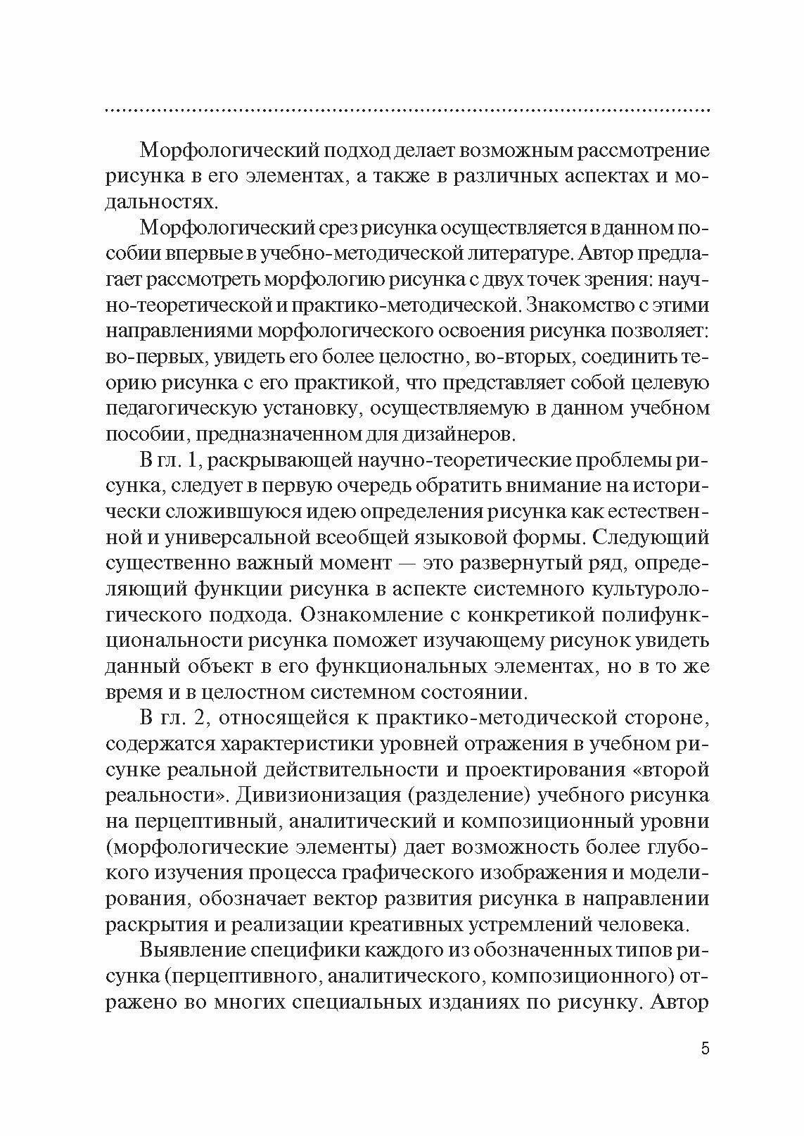 Методологические основы рисунка. Учебное пособие - фото №4