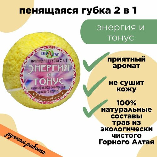 Губка для тела с мылом Энергия и Тонус, пенящаяся губка 2 в 1, мочалка с мылом ручной работы из Алтая