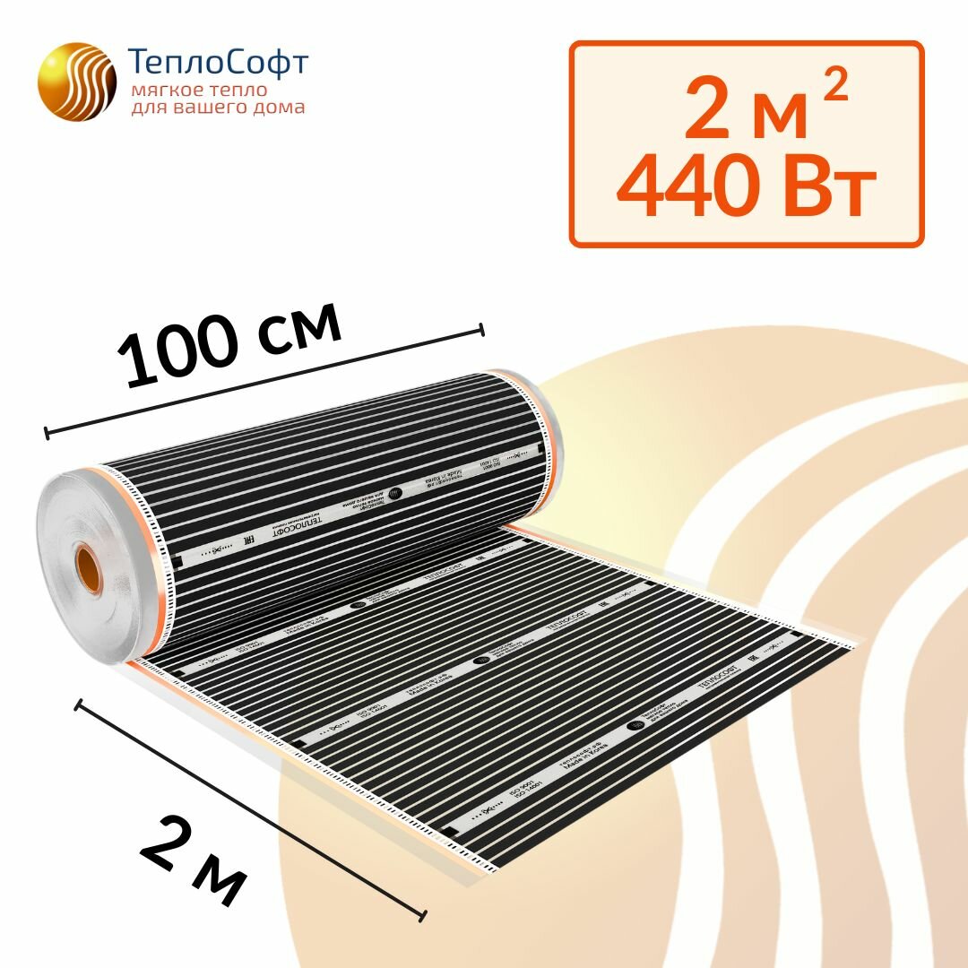 Пленочный электрический теплый пол под ламинат /линолеум / паркет 2м. кв. с терморегулятором. Инфракрасная пленка 2 м2 ширина 100 см
