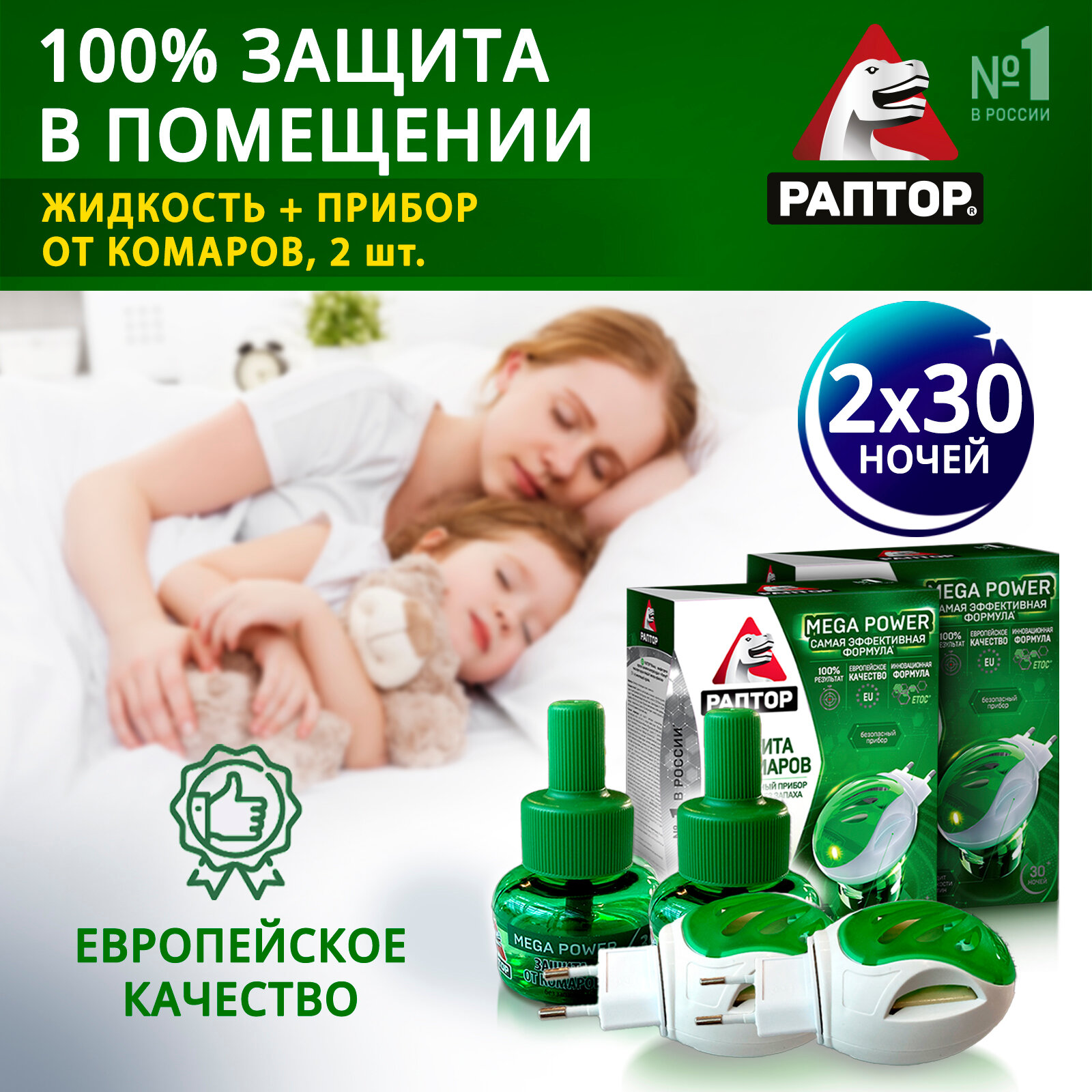 фото Фумигатор Раптор от комаров повышенной эффективности Mega Power