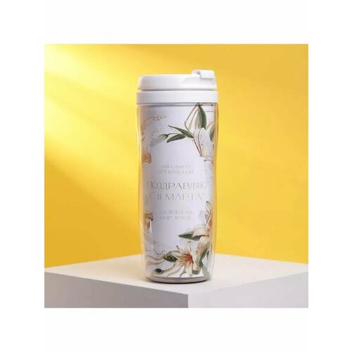 Термостакан со вставкой Для самой прекрасной 350 мл 666₽