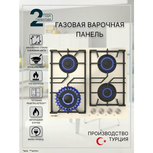 Газовая варочная панель Aztech 6L3GT BGG FFD с автоподжигом 60 см конфорка WOK чугунная решетка газконтроль бежевый 1980000₽