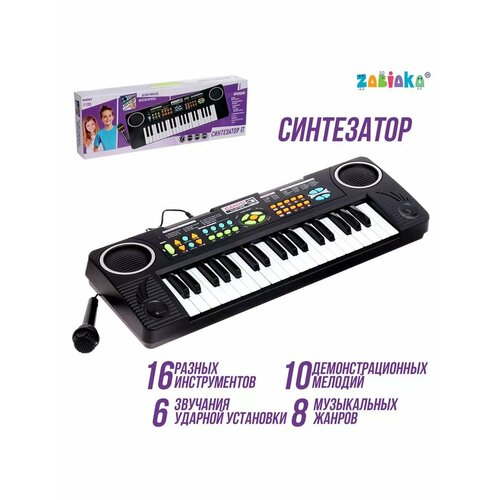 Синтезатор детский радио с микрофоном 2701₽