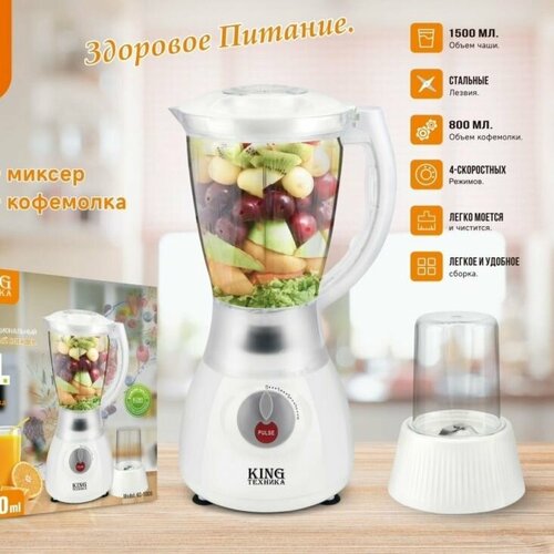 Мульти блендер стационарный 2в1 кофемолка Белый 574100₽