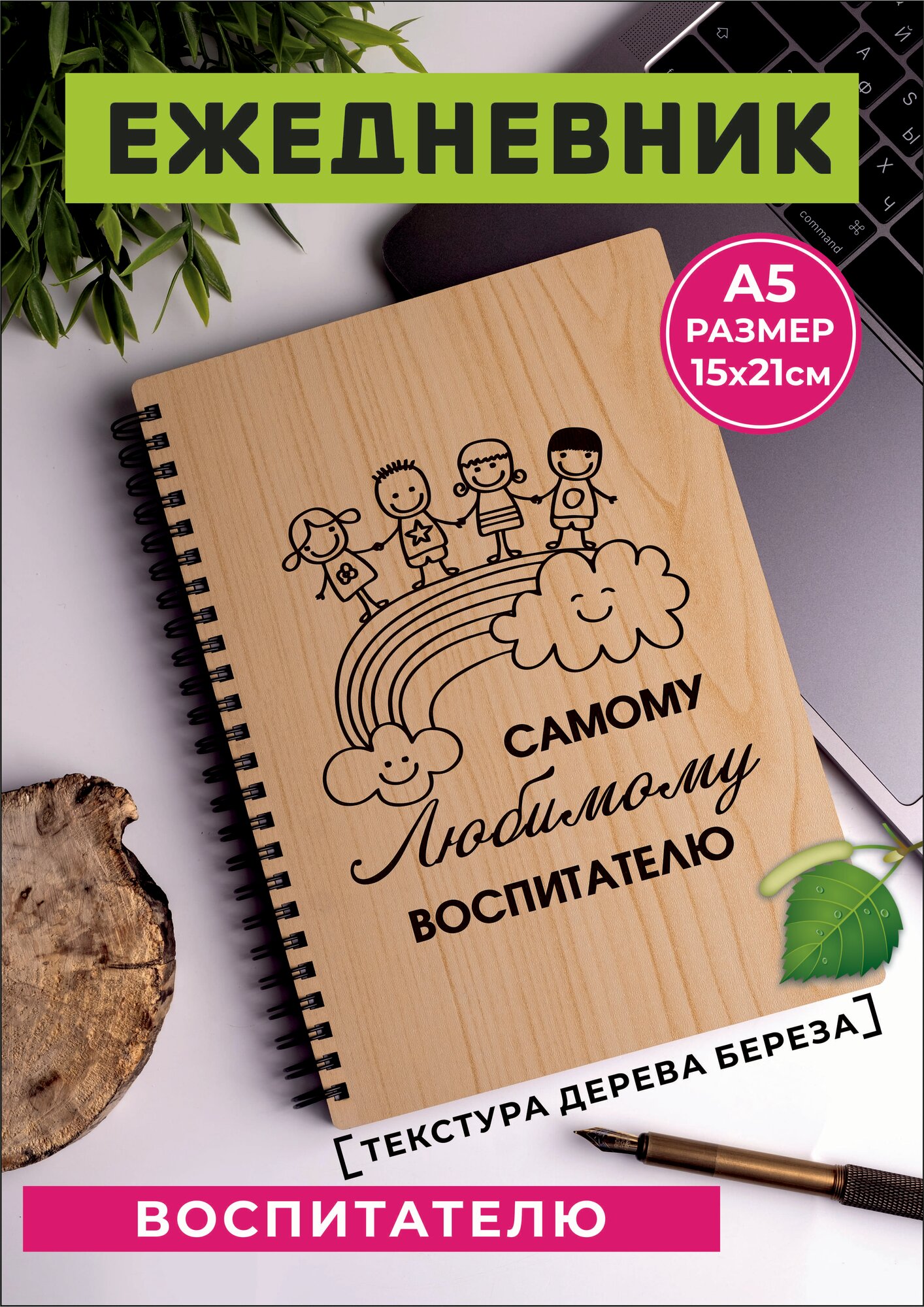 Ежедневник Презент Любимому воспитателю на день рождения и выпускной от детей и родителей