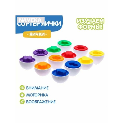 Сортер Яички набор 6 шт 682₽