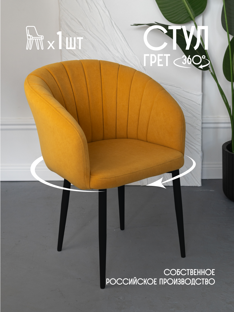 VVDOM Стул для кухни мягкий крутящийся желтый с поворотным механизмом со спинкой и подлокотниками