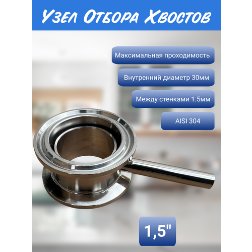 Узел отбора хвостов