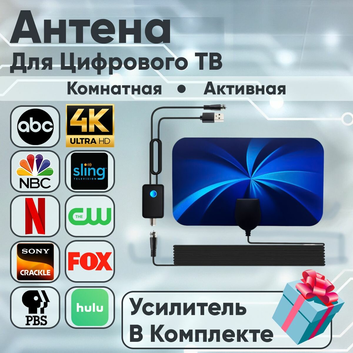 Телевизионная антенна TV Flat HD DVB-T2 Clear TV компактная, мощная цифровая ТВ антенна с усилителем для качественного цифрового телевидения, комнатная, питание от USB