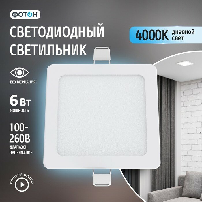 светильник встраиваемый ФОТОН LED 125мм 6Вт 4000К белый - фото №18