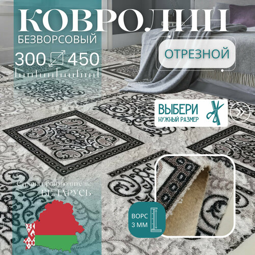 фото Ковролин метражом 3х4,5 м, без ворса "узор серо-коричневый" без оверлока витебские ковры
