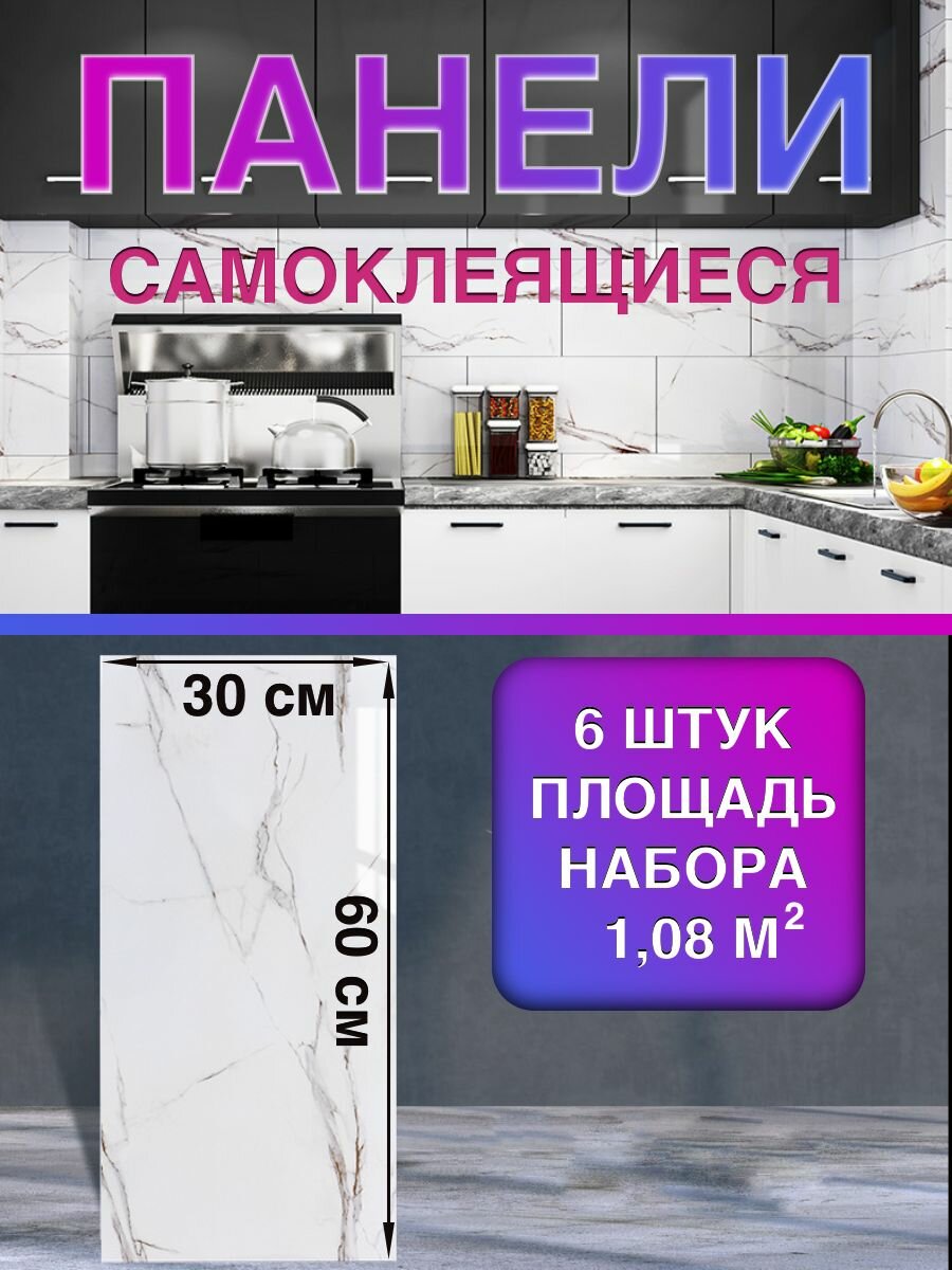 фото Панели ПВХ самоклеящиеся на кухню и в ванную глянцевые 60х30 6 штук "Черный мрамор"