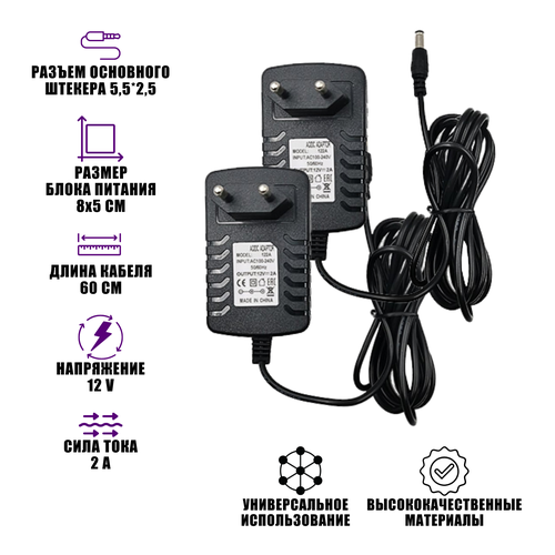 Блок питания 12V 2A 55х25 от сети 220 2 шт 939₽