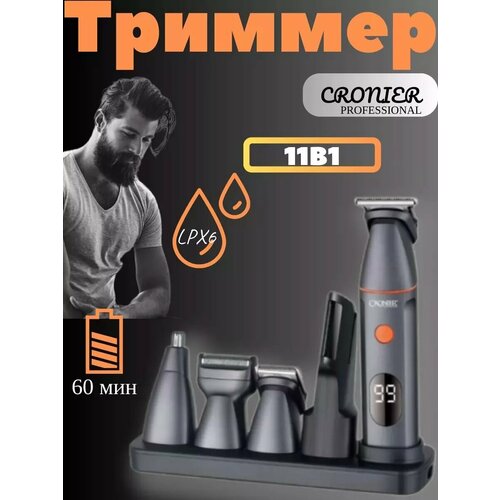 Триммер для бороды 220000₽