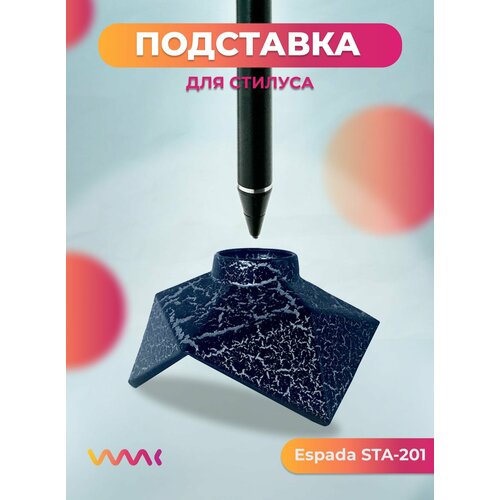 Подставка для пера Espada STA-201 890₽