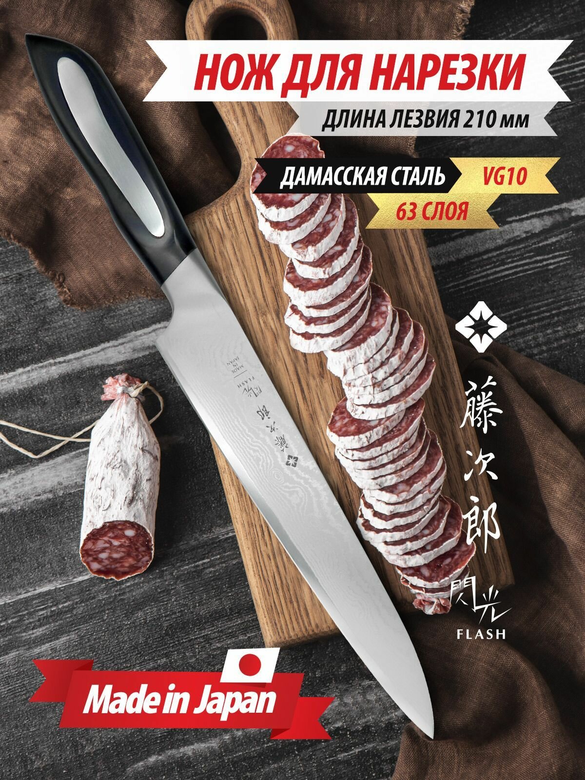 Нож для нарезки Слайсер TOJIRO FF-CA210