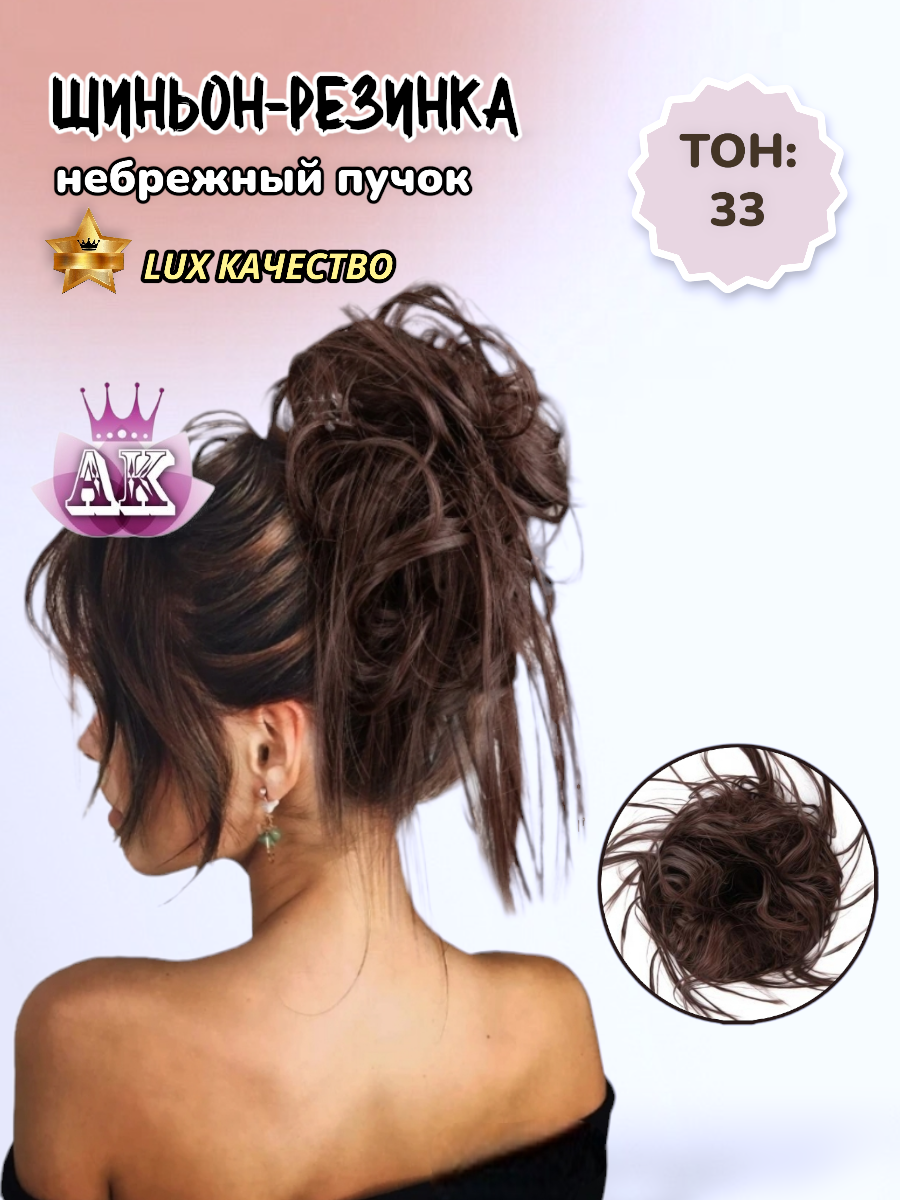 Шиньон резинка из искусственных волос