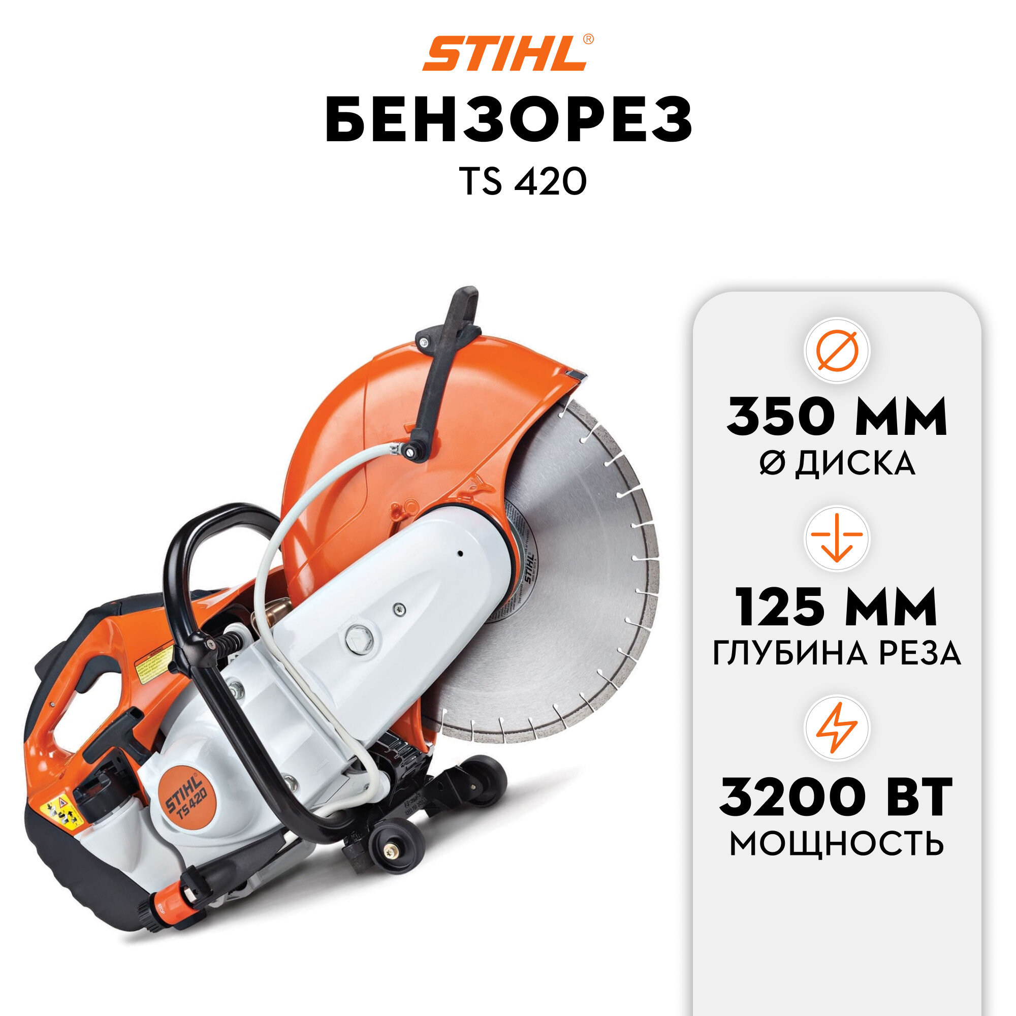 Бензорез Stihl TS-420 42380112810