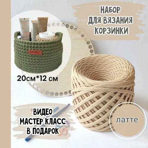 Набор для вязания крючком корзины с видео мастер классом. Набор для творчества - идеальный подарок маме, сестре, подруге.