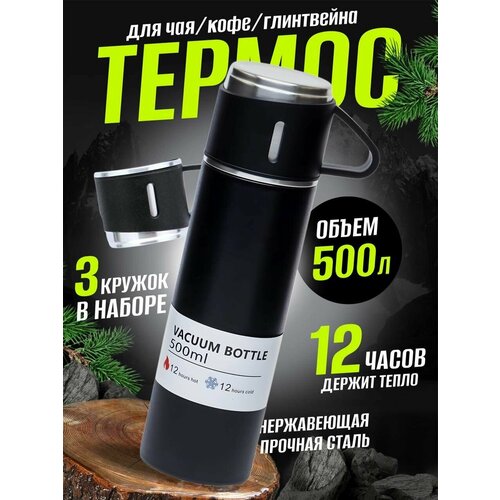 Термос для чая кофе маленький с кружкой