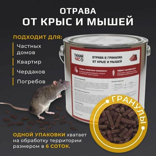 Приманка от грызунов Тихий час в гранулах 1300гр