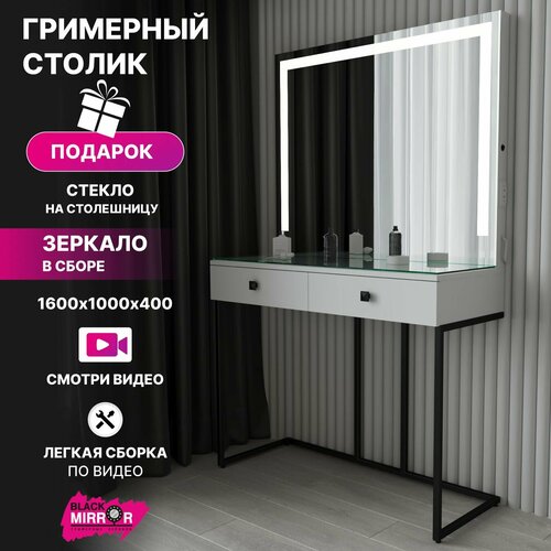 Туалетный столик Лофт 160х100х40 с безрамным зеркалом, LED-подсветкой, 2 ящиками, белый