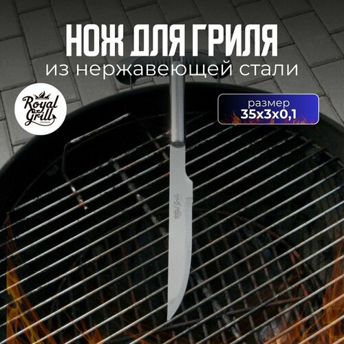 Нож кухонный для гриля и барбекю разделочный для мяса серебристый