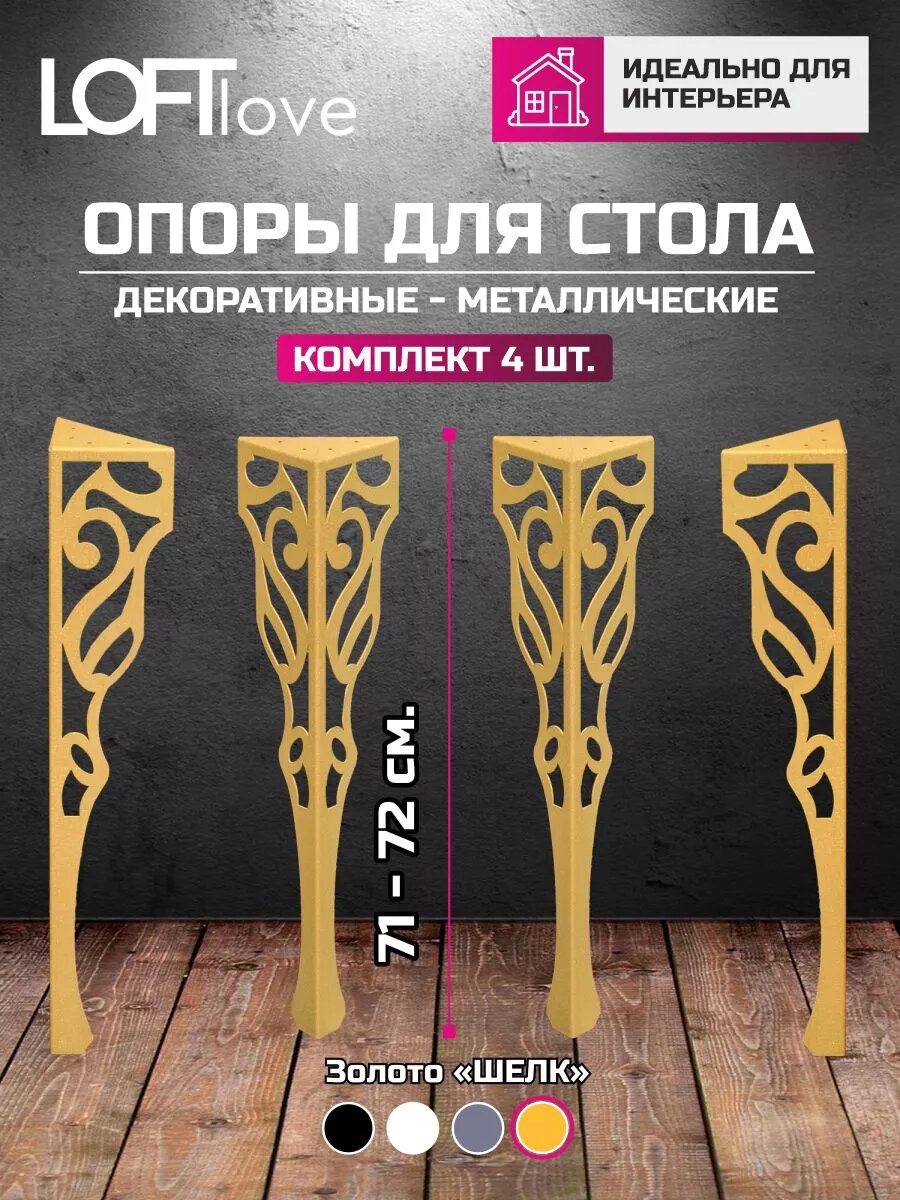 Ножки для стола Loftlove 