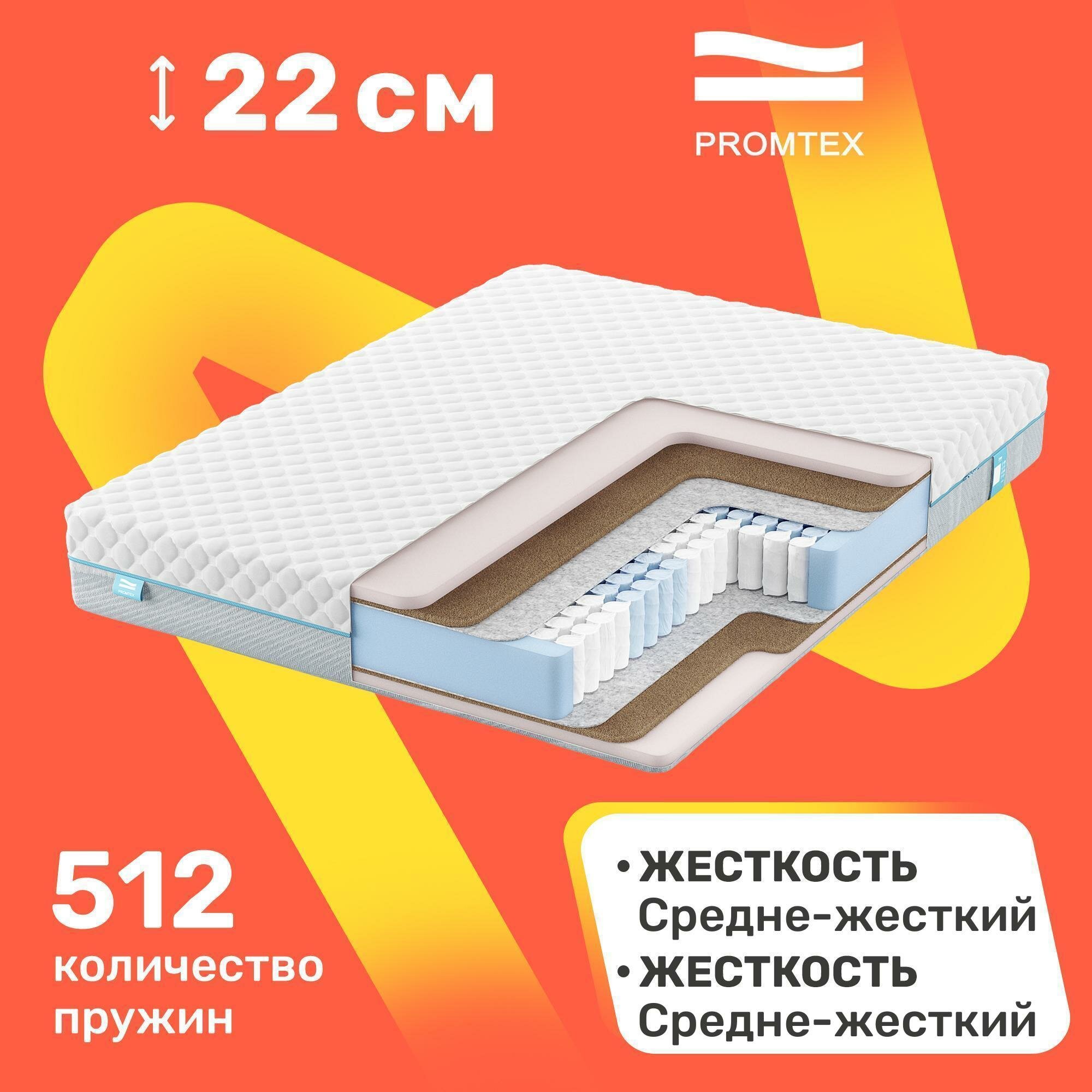 Матрас с независимыми пружинами PROMTEX Soft Optima 200x200