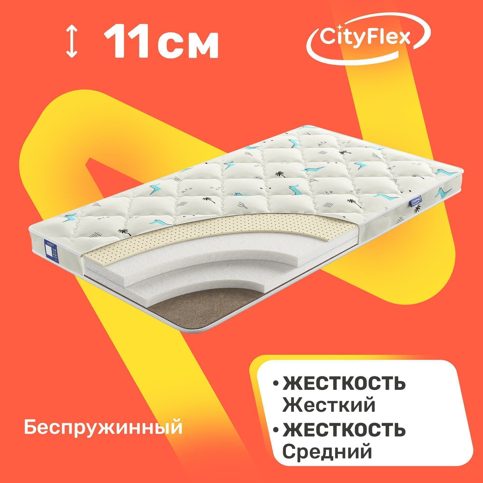 Детский матрас беспружинный CityFlex Bunny K1S9L1 60x120