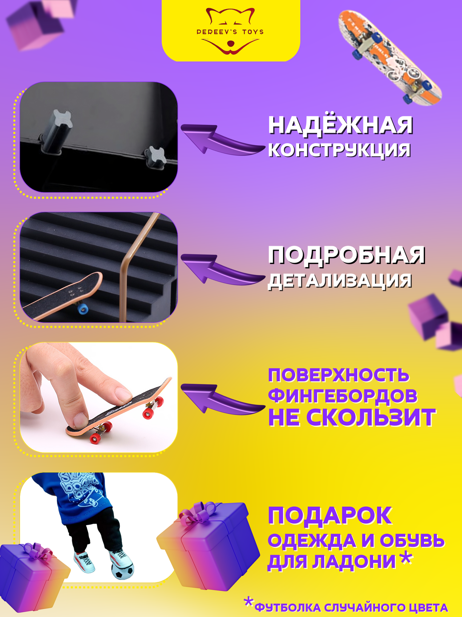 Фингерпарк - набор для создания собственного скейтпарка (фингерборды в комплекте) — фото 1