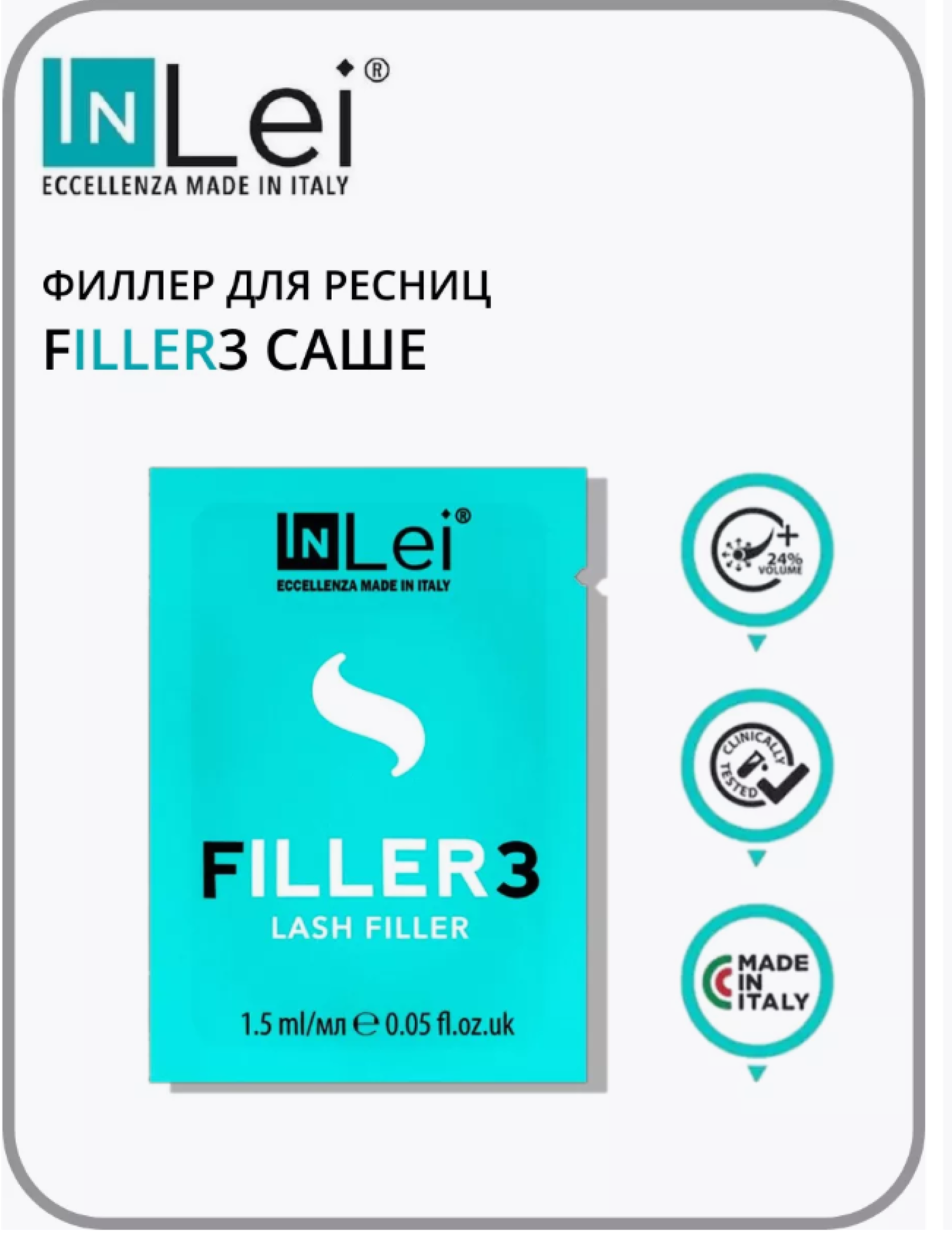 Филлер для питания и укрепления ресниц InLei Filler 3 саше 15 мл