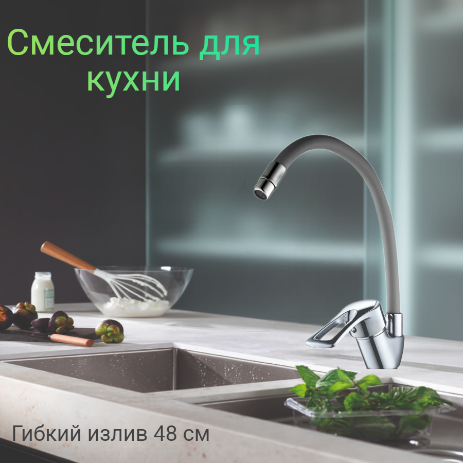Смеситель для кухни с гибким изливом/ для кухонной мойки/ кран для кухни TER41-305GY, цвет: серый. Без гибкой подводки.