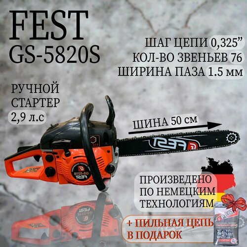 Бензиновая цепная пила FEST GS-5820S цепь В подарок инструмент для распила древесины пила по дереву 8390₽