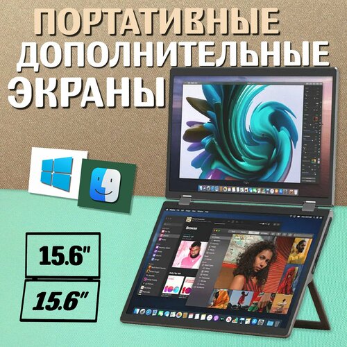 Портативные мониторы для ноутбука Дополнительные экраны расширители для ноутбука 46600₽