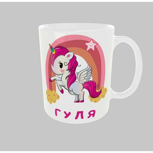 Кружка именная с единорогом 