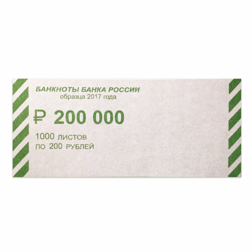 Упаковка 2 шт. Накладки для упаковки корешков банкнот, комплект 2000 шт, номинал 200 руб.