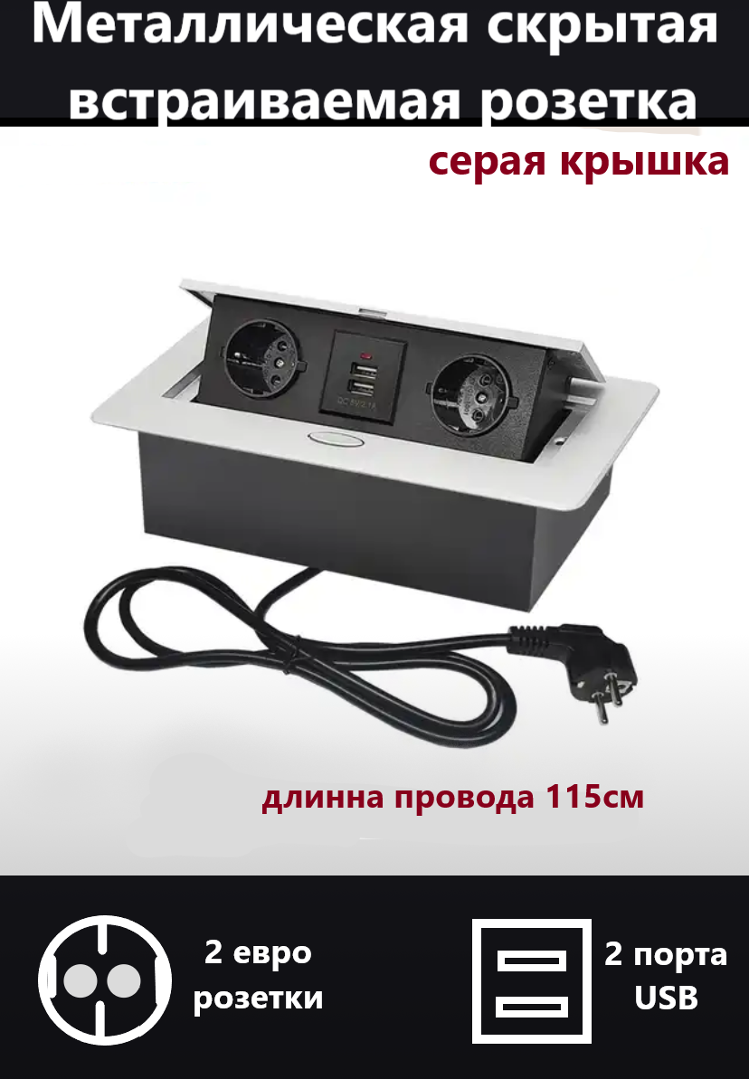 фото Встраиваемая скрытая розетка металлическая- удлинитель для столешницы, стола, мебели, для кухни и офиса, серая