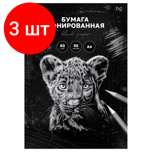 Комплект 3 шт Бумага цветная тонированная 50л А4 BG черная для печати и эскизов 80гм2 1006₽