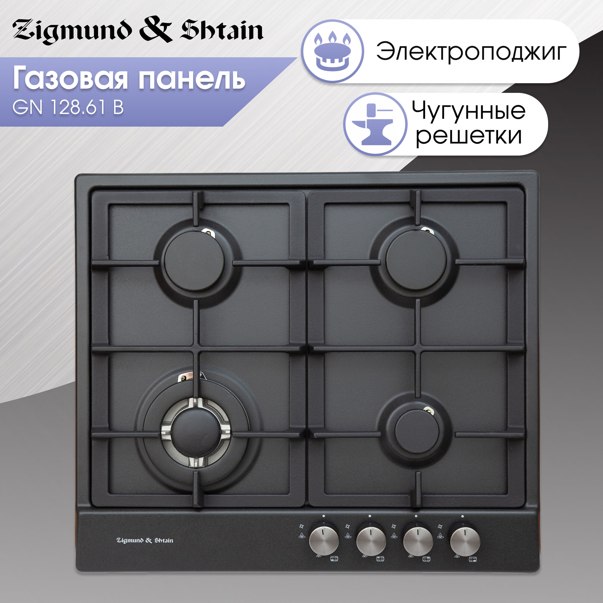 Zigmund & Shtain GN 128.61 B Газовая варочная панель