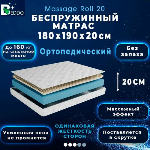 фото Матрас ортопедический 180х190 20 см беспружинный двусторонний с ортопедическим эффектом beddo