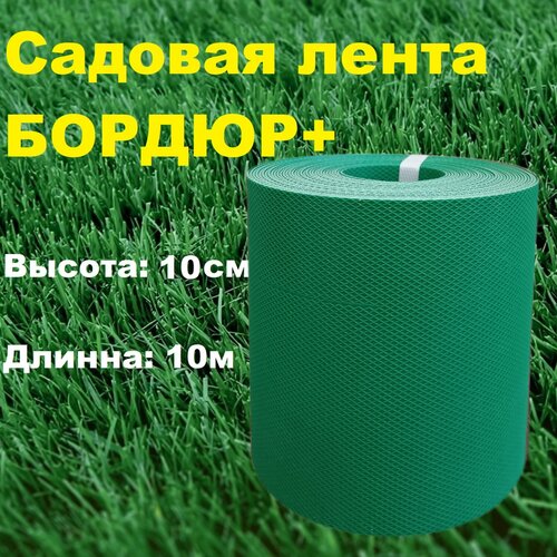 Садовая лента 