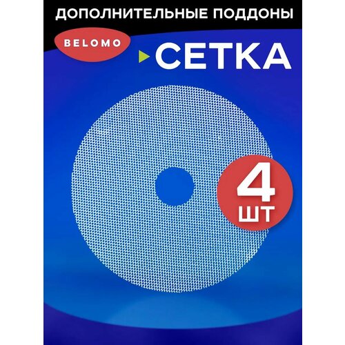 Поддон сетчатый для сушилки Беломо 4 штуки 890₽