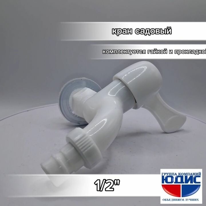 фото Кран пластиковый садовый 1/2" с носиком (со штуцером) для умывальника и ёмкостей